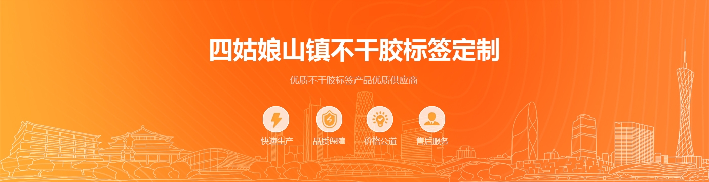 四姑娘山镇不干胶标签定制