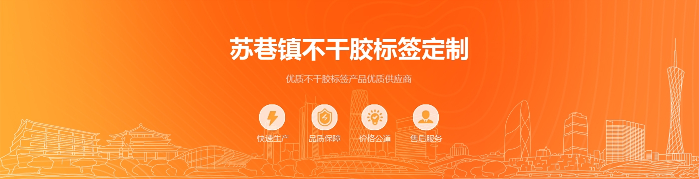 苏巷镇不干胶标签定制