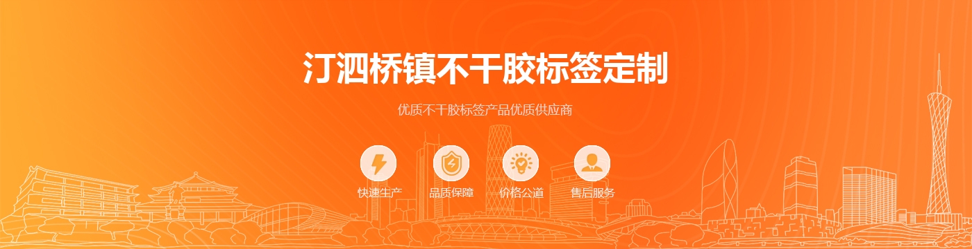 汀泗桥镇不干胶标签定制