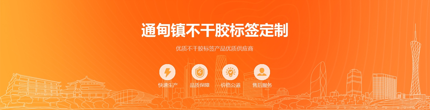 通甸镇不干胶标签定制