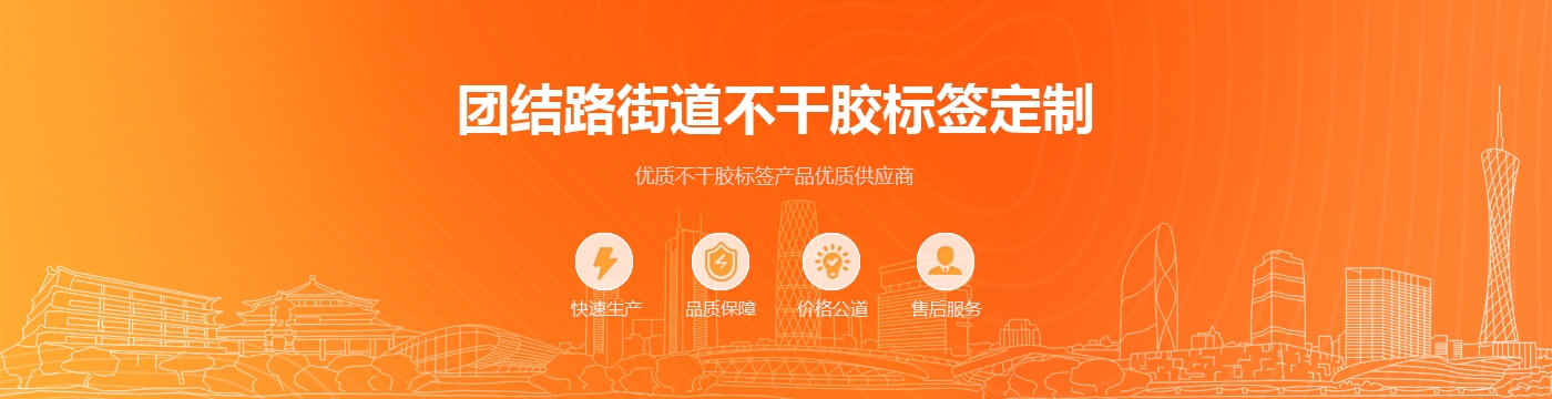 团结路街道不干胶标签定制
