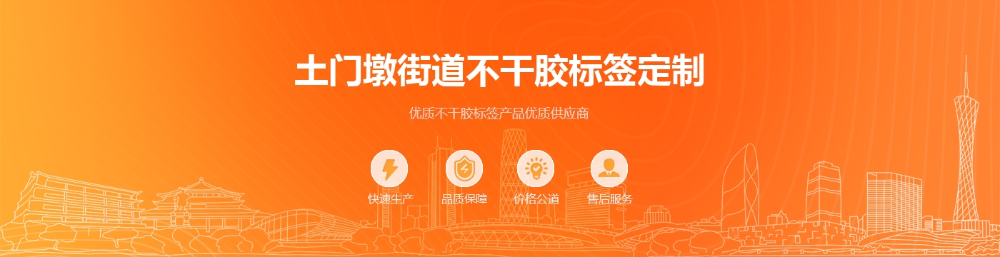 土门墩街道不干胶标签定制