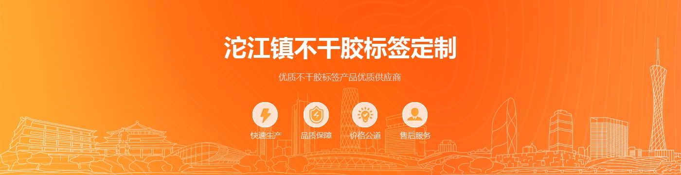 沱江镇不干胶标签定制