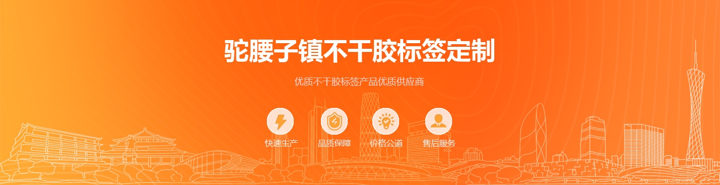 驼腰子镇不干胶标签定制