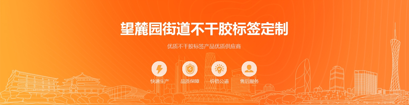 望麓园街道不干胶标签定制