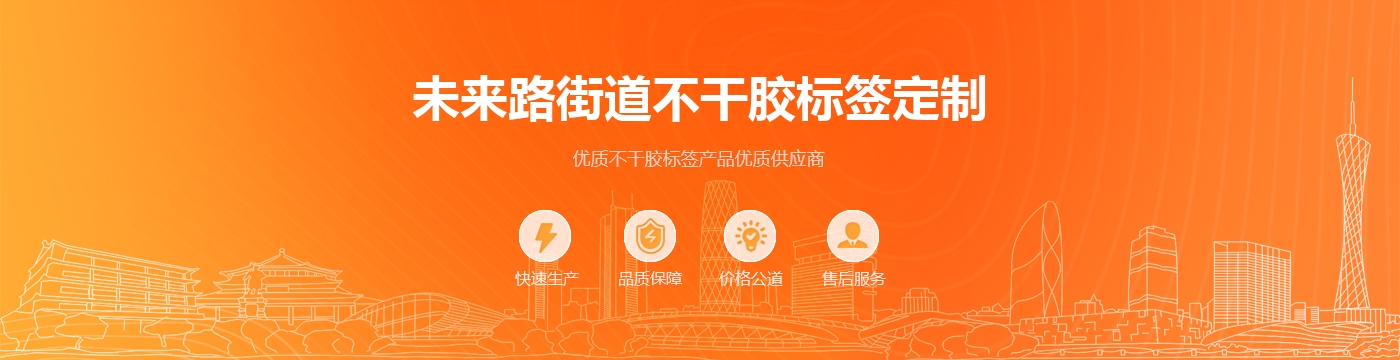 未来路街道不干胶标签定制