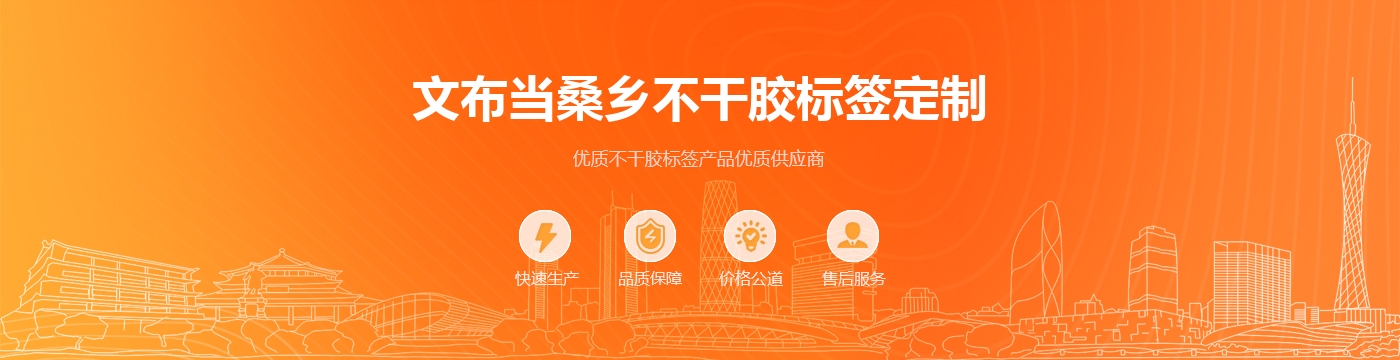 文布当桑乡不干胶标签定制