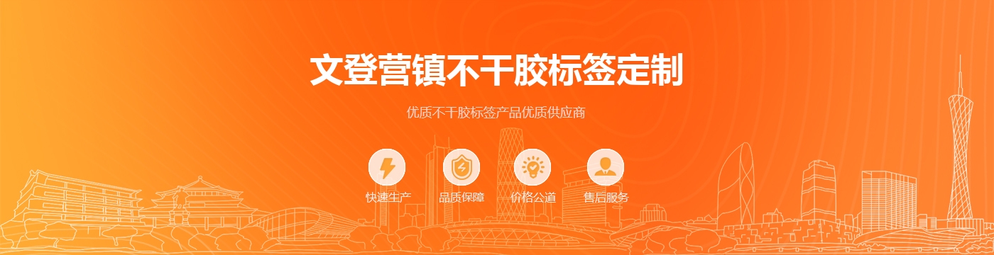 文登营镇不干胶标签定制