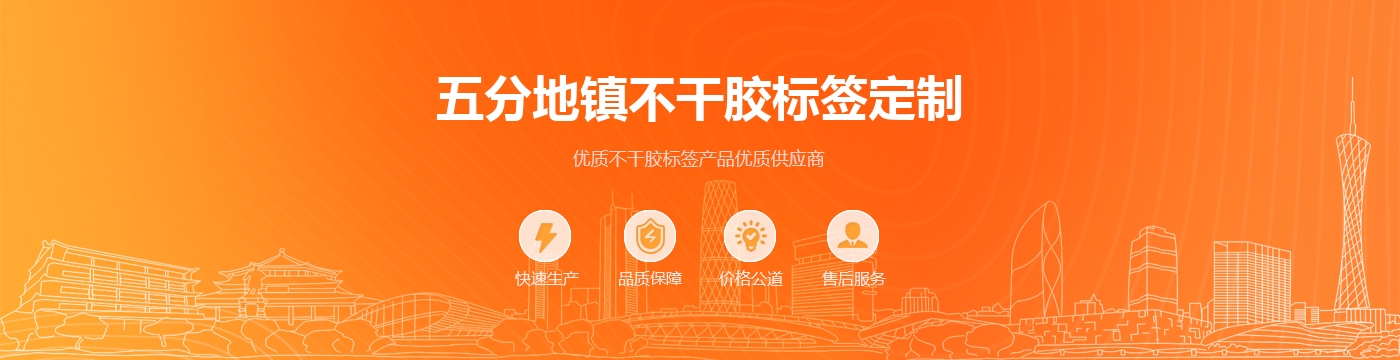 五分地镇不干胶标签定制