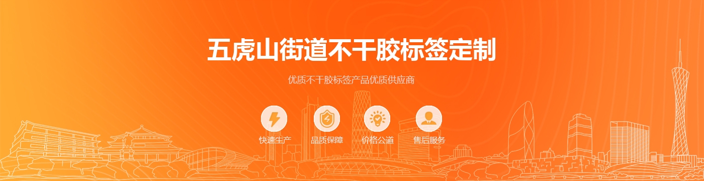 五虎山街道不干胶标签定制