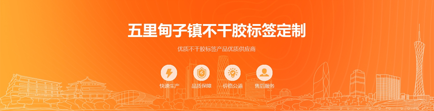 五里甸子镇不干胶标签定制
