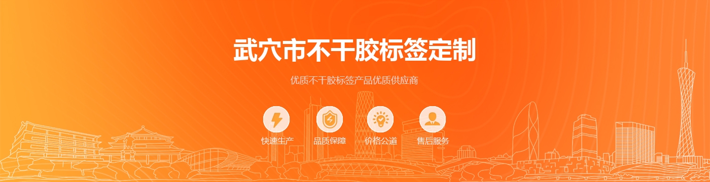 武穴市不干胶标签定制