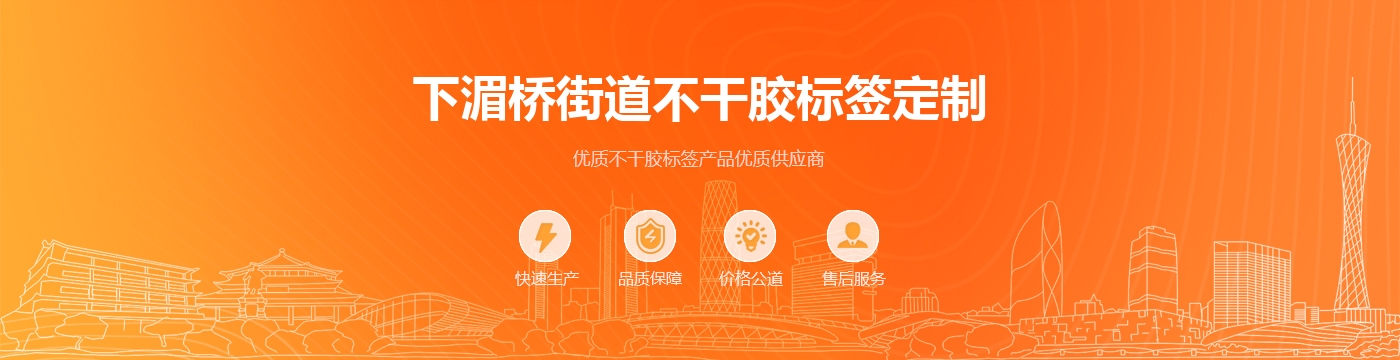 下湄桥街道不干胶标签定制