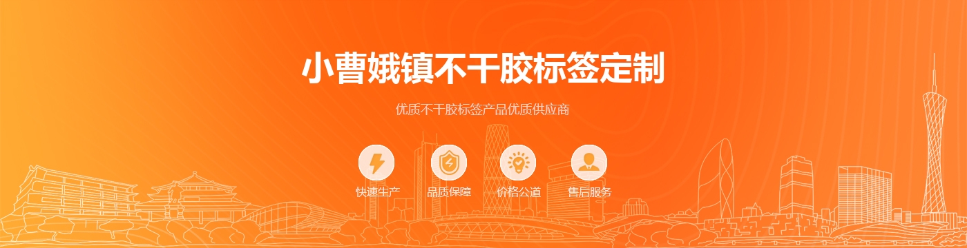 小曹娥镇不干胶标签定制