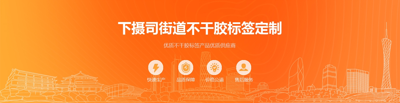 下摄司街道不干胶标签定制