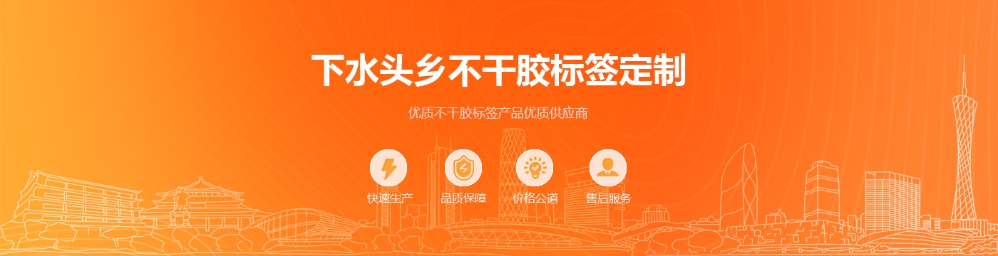 下水头乡不干胶标签定制