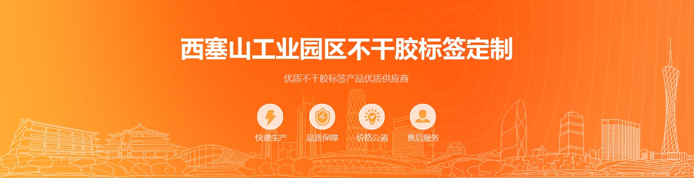 西塞山工业园区不干胶标签定制
