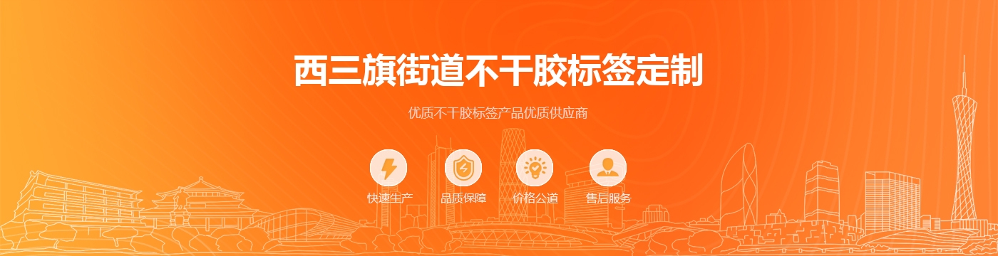 西三旗街道不干胶标签定制