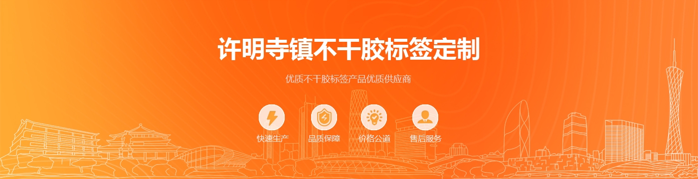 许明寺镇不干胶标签定制