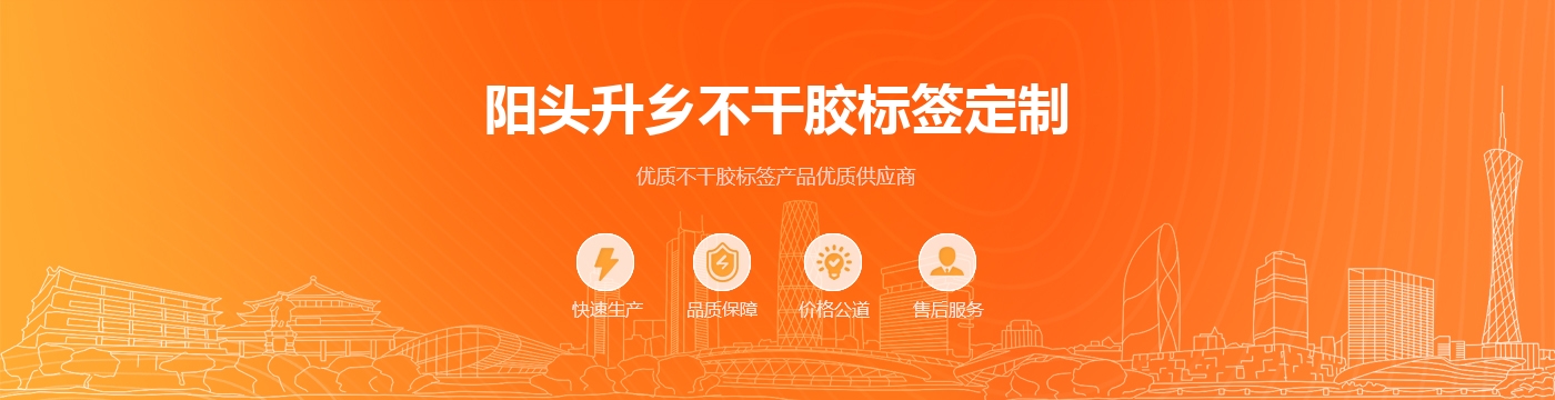 阳头升乡不干胶标签定制