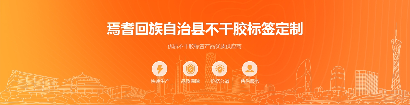 焉耆回族自治县不干胶标签定制