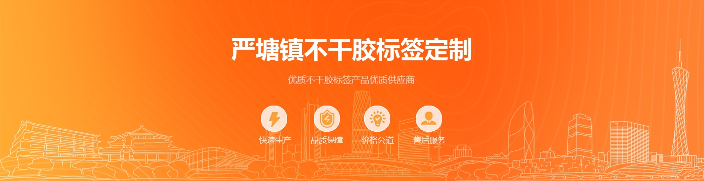 严塘镇不干胶标签定制