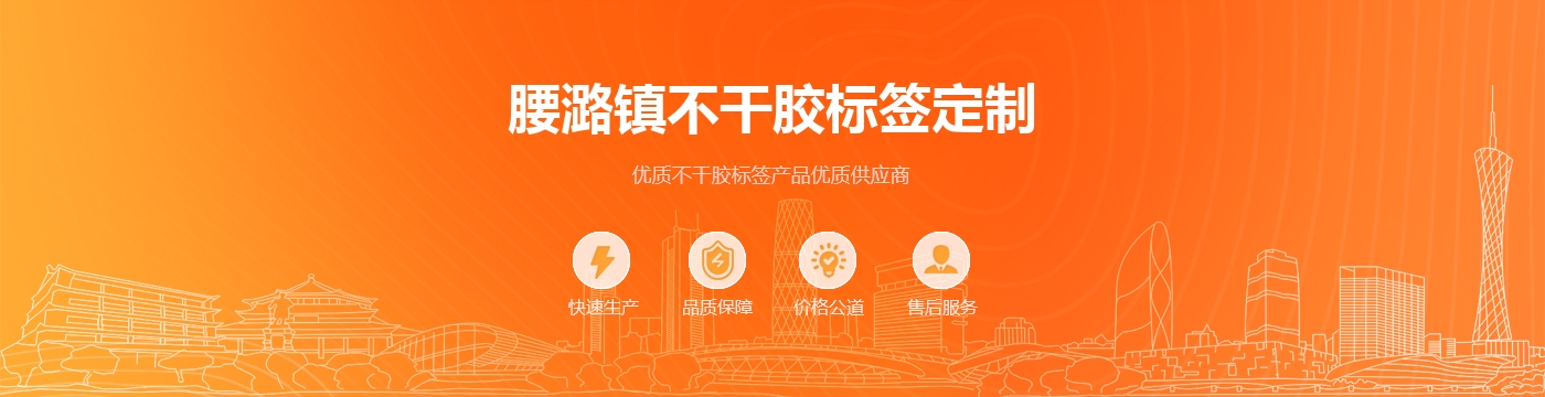 腰潞镇不干胶标签定制