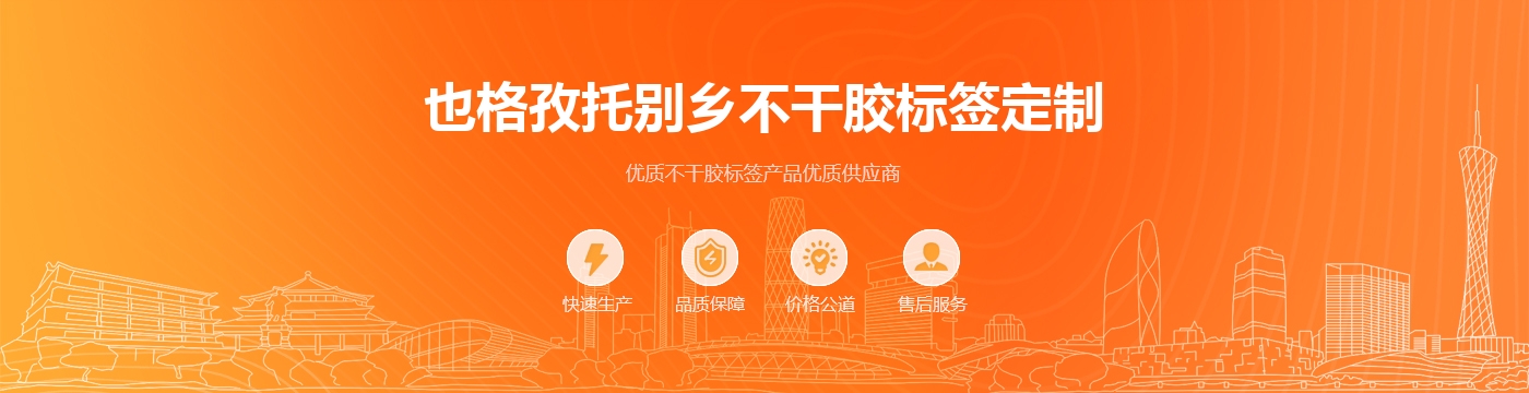 也格孜托别乡不干胶标签定制