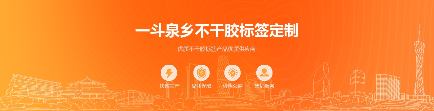 一斗泉乡不干胶标签定制