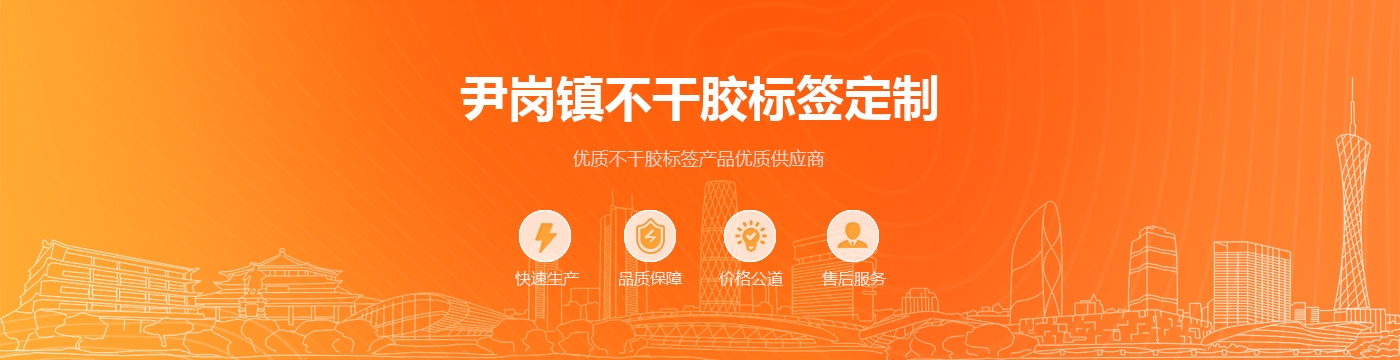 尹岗镇不干胶标签定制