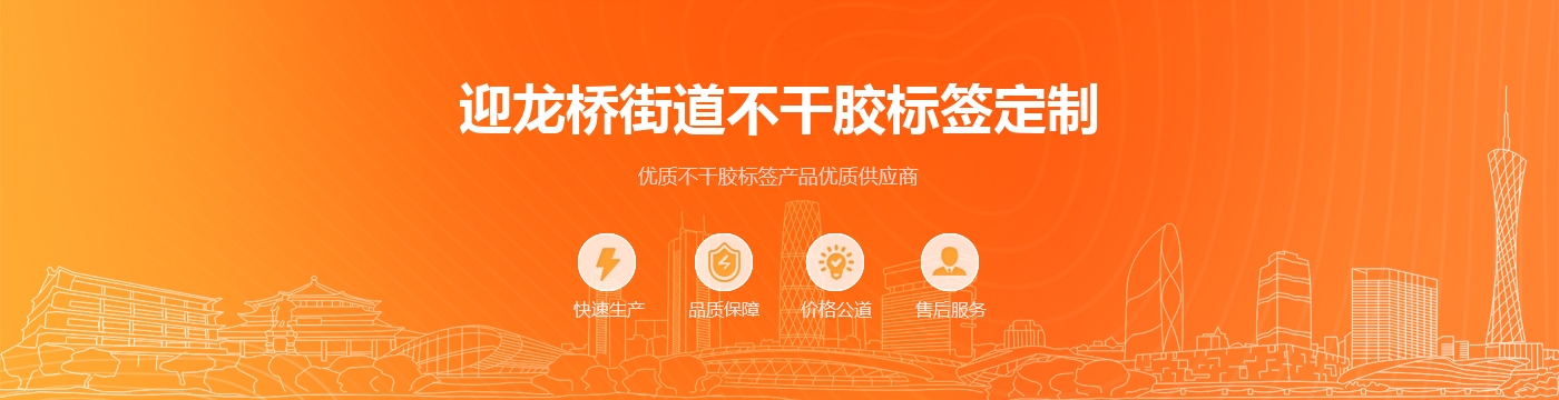 迎龙桥街道不干胶标签定制