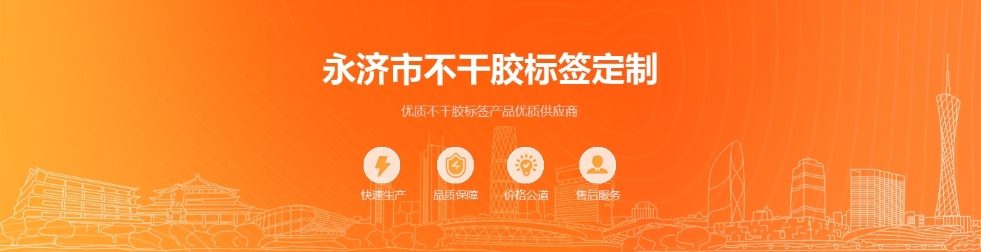 永济市不干胶标签定制