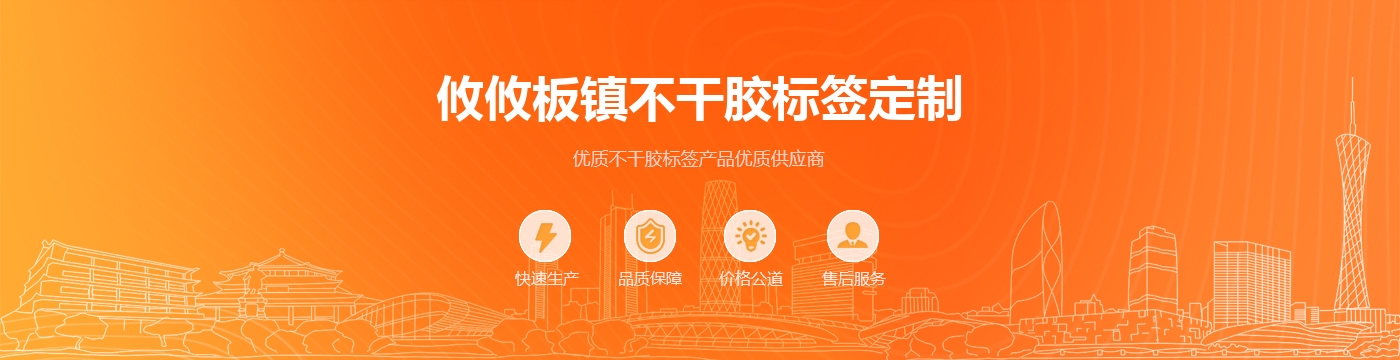 攸攸板镇不干胶标签定制