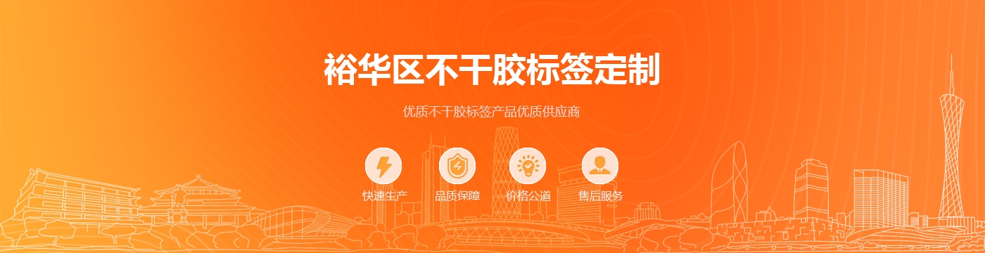 裕华区不干胶标签定制