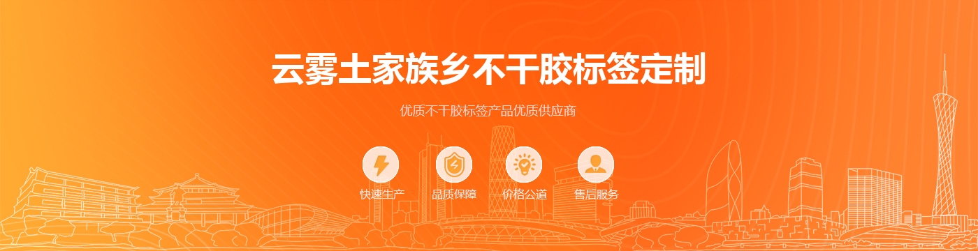 云雾土家族乡不干胶标签定制