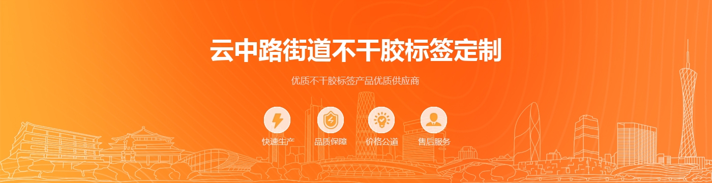 云中路街道不干胶标签定制