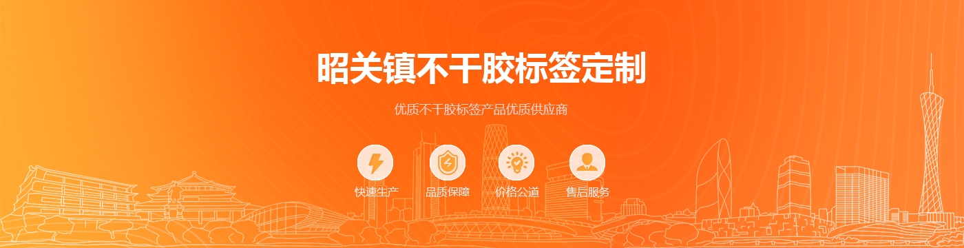 昭关镇不干胶标签定制