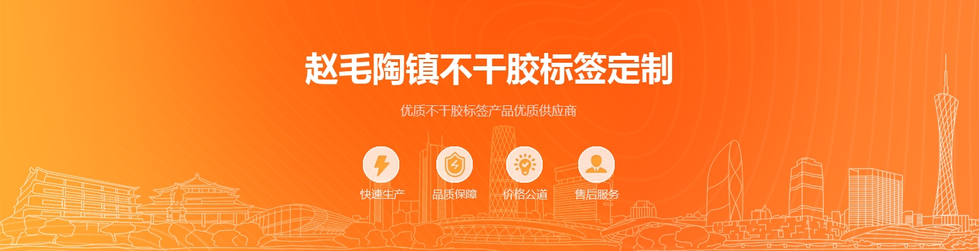 赵毛陶镇不干胶标签定制