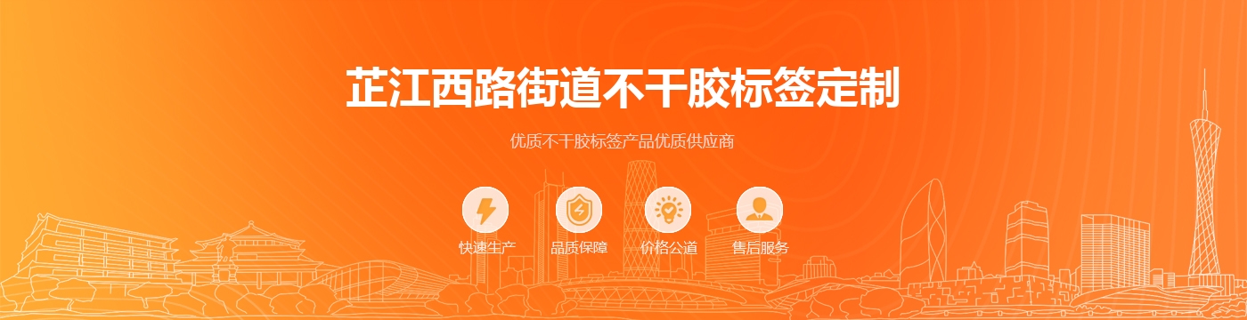 芷江西路街道不干胶标签定制