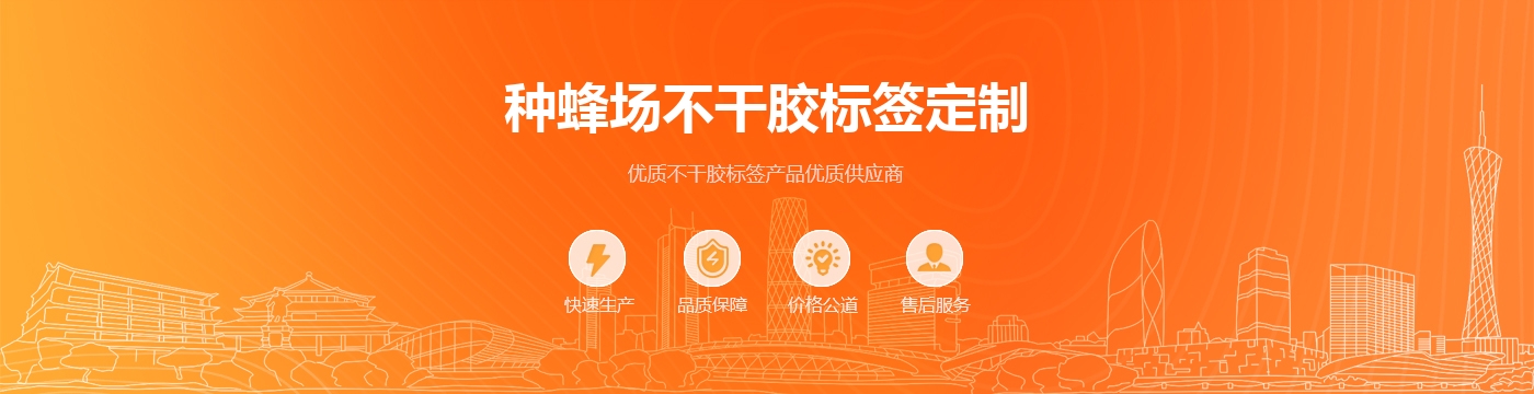 种蜂场不干胶标签定制