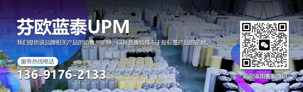 芬欧蓝泰UPM