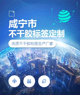 咸宁市不干胶标签定制